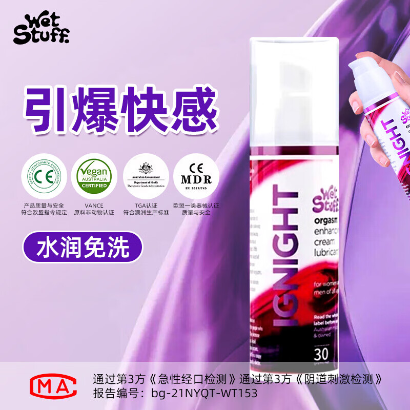 Wet Stuff快感润滑液 情趣 成人夫妻房事 人体润滑油剂 持久愉悦私处喷水 【薄荷冰火经典款】快感增强液30g*1瓶 隐私保密发货 京东折扣/优惠券