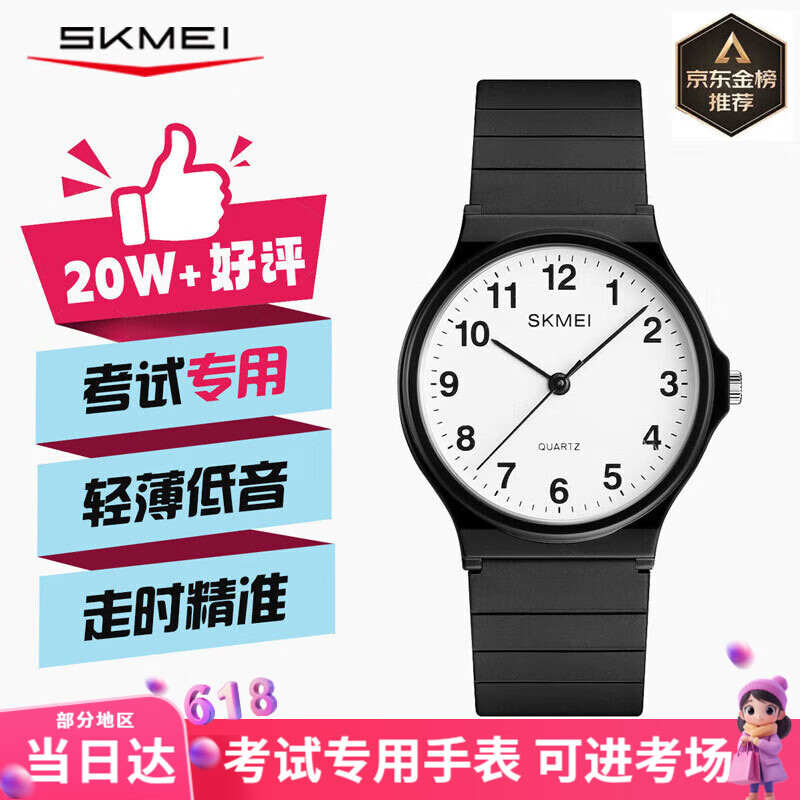 时刻美（skmei）学生手表小学生初高中高考中考考试专用手表石英表1419数字黑白