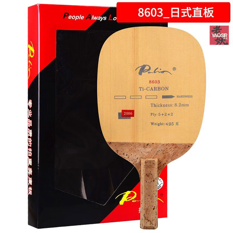 拍里奧8603鈦碳素日直日式直拍乒乓球底板球拍 日式直板底板