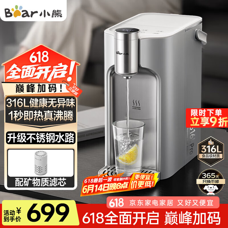 小熊(Bear)即热式饮水机 自动烧水一体机 家用加热直饮机 桌面台式不锈钢熟水机 钢钢好YSJ-E40T8-P02