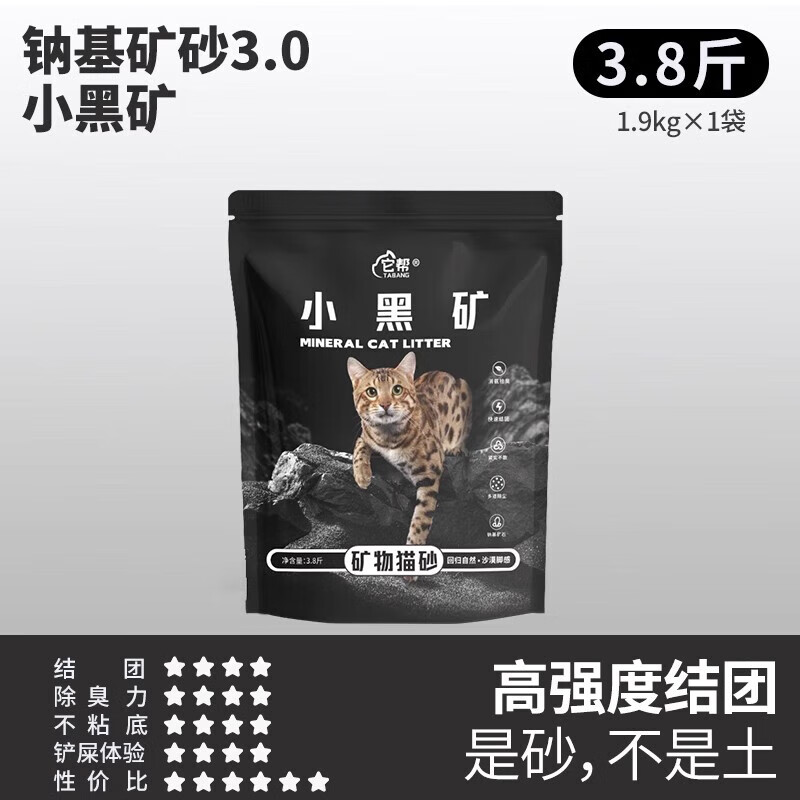 小蓝矿小铁矿系列猫砂除臭香味矿砂钠基矿石秒结团无尘消臭抑菌高吸水率 3.8斤小黑矿【小主体验装】