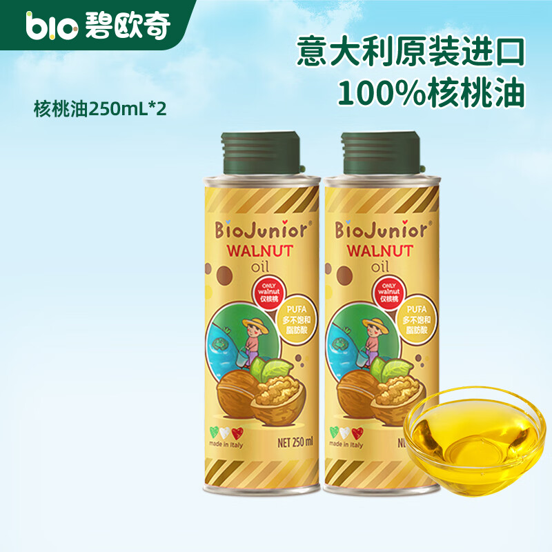 碧欧奇（Biojunior)意大利原装进口亚麻籽油宝宝辅食用油可凉拌可热炒 核桃油250mlx2