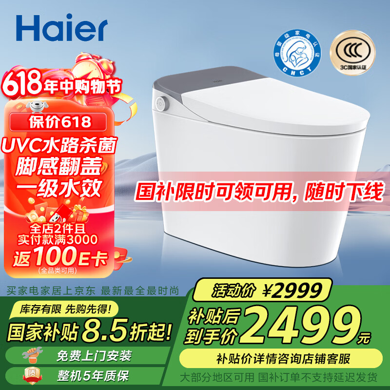 海尔（Haier）母婴级智能马桶 静音冲刷 零水压脚感翻盖全自动坐便器H3E-V30KS