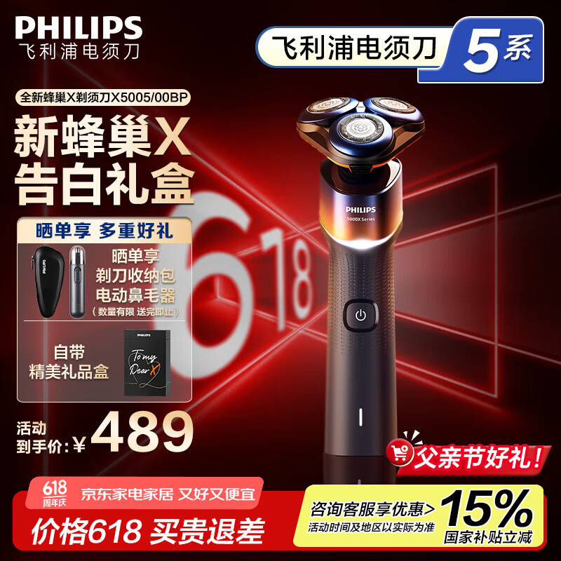飞利浦剃须刀电动刮胡刀电动剃须刀飞利浦新经典5系蜂巢X系列剃胡刀干湿双剃胡须刀送男友爸爸父亲节礼物 【5系pro活力橙】 X5005/00BP礼盒装