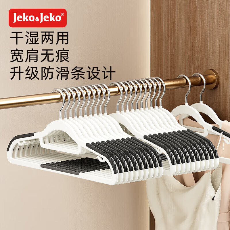 JEKO&JEKO宽肩衣架无痕防滑晾衣架子衣服架挂衣架衣撑子干湿两用10只装