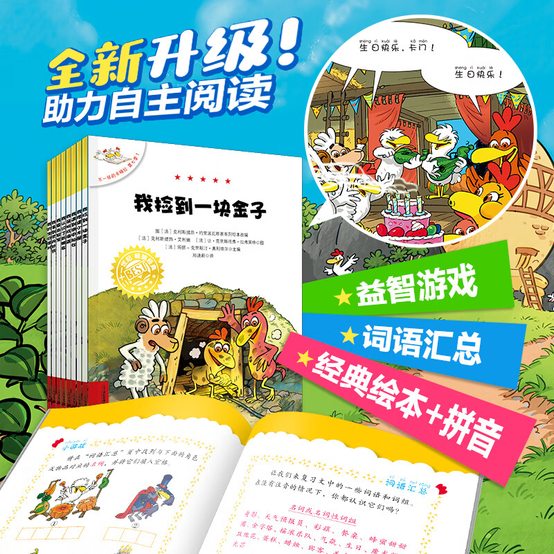 现货闪发  不一样的卡梅拉 第七季（第1~8册）3-8岁经典绘本+拼音+词语汇总，助力自主阅读！ 二十一世纪出版社 不一样的卡梅拉注音版第七季(第1-8册)