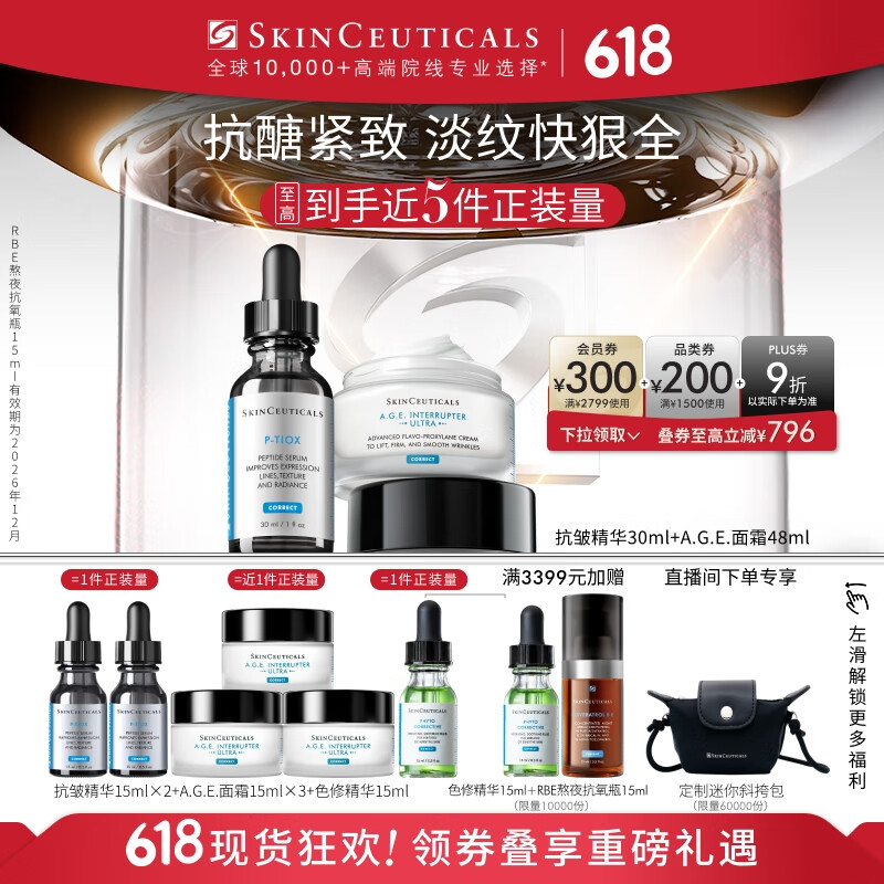 修丽可抗皱精华30ml+AGE面霜48ml护肤品玻色因抗皱紧致礼物【全新升级】