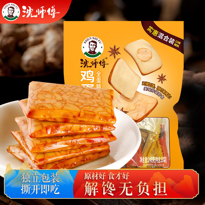 沈师傅即食鸡蛋干4种口味混合休闲零食馋嘴健康饱腹代餐豆干豆腐干248g
