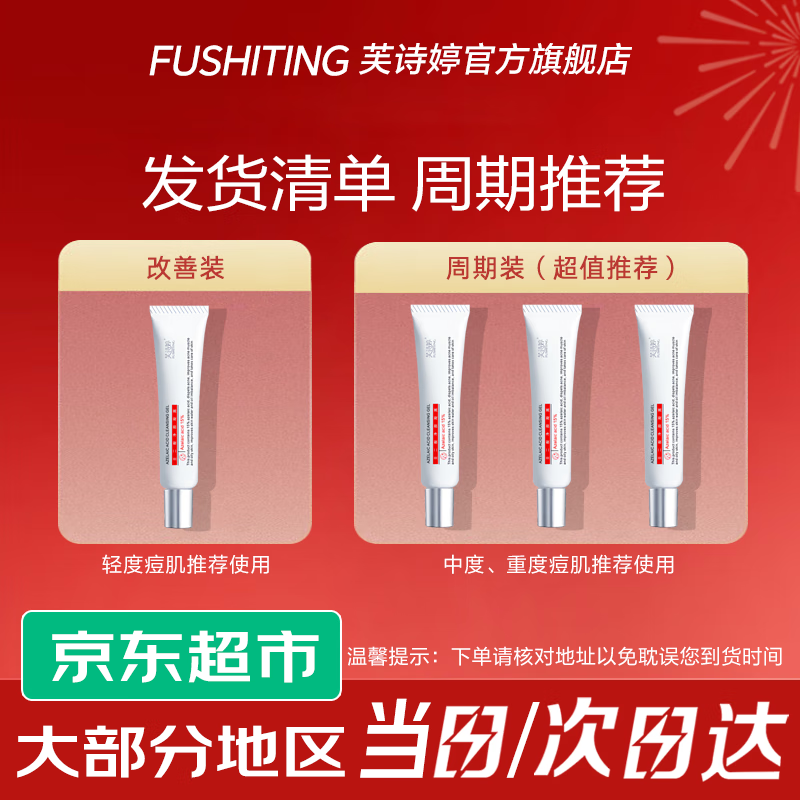 芙诗婷壬二酸15%凝胶乳膏祛痘淡化痘印清洁黑头闭口粉刺油痘肌凝露软膏 3支【15%壬二酸】周期装