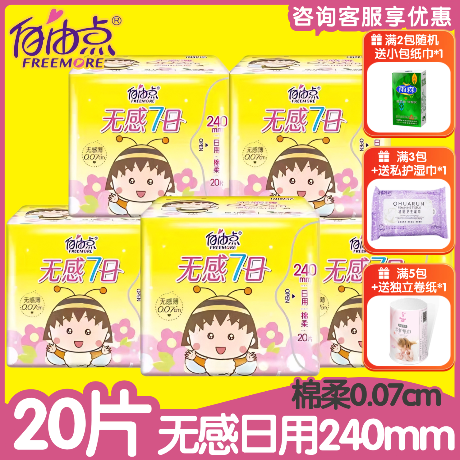 自由点无感7日280mm夜用15片无感薄0.07cm棉柔吸收姨妈巾官方旗舰正品 日用 240mm 20片 6包 京东折扣/优惠券