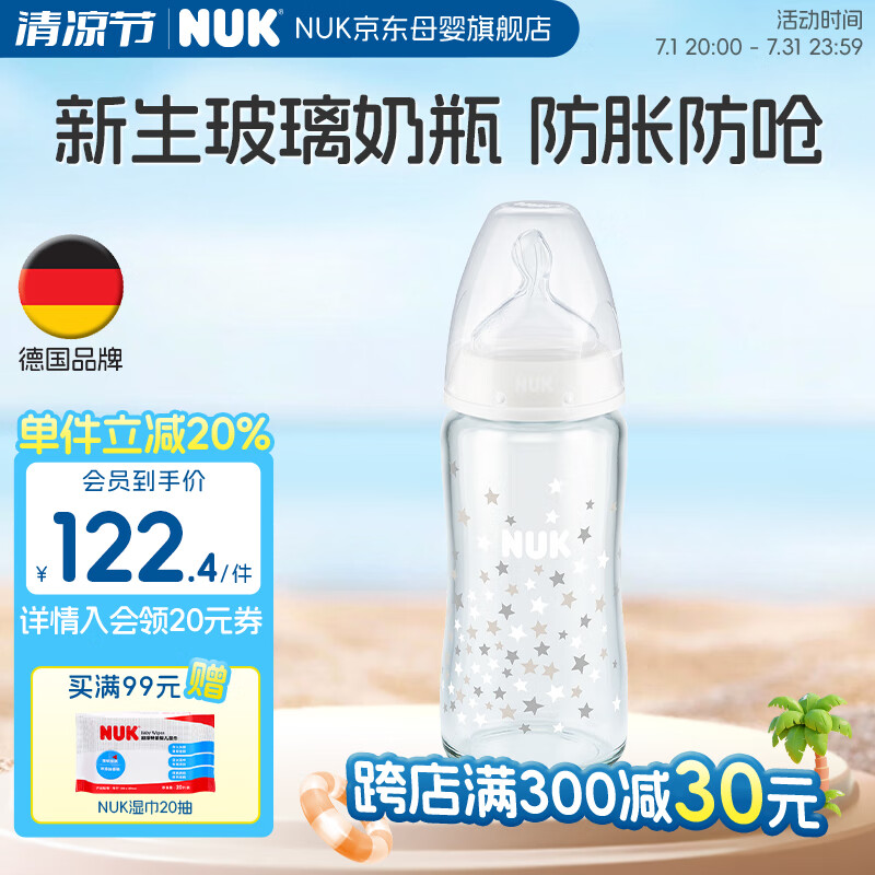 NUK德国进口宝宝婴儿0到6个月以上新生儿防胀气感温宽口径玻璃奶瓶 蓝色- 240ml -自带(0-6月)奶嘴