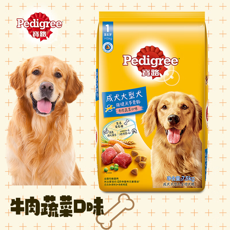 Pedigree寶路狗糧大型犬狗糧大包成犬幼犬中型犬金毛邊牧狗狗主食干糧 大型犬狗糧-牛肉蔬菜(大顆粒) 7.5kg