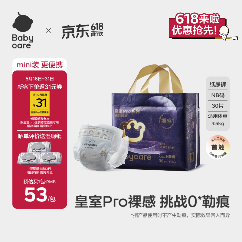 babycare/babycare ����pro miniװ ��ʪ ��� NB�� 30Ƭ 