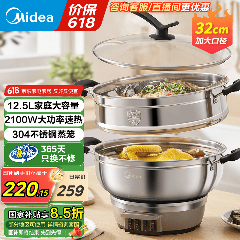 美的（Midea）多用途锅 电蒸锅 多功能锅蒸包子锅电锅 加厚304不锈钢电炒锅电煮锅 电火锅 国家补贴 12.5L 【一锅多用｜四挡火力】ZGC32J50