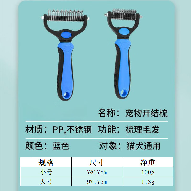 宠物梳子双面开结耙神器不锈钢猫狗梳子清洁美容脱毛梳宠物开结梳 黑蓝色【大号】