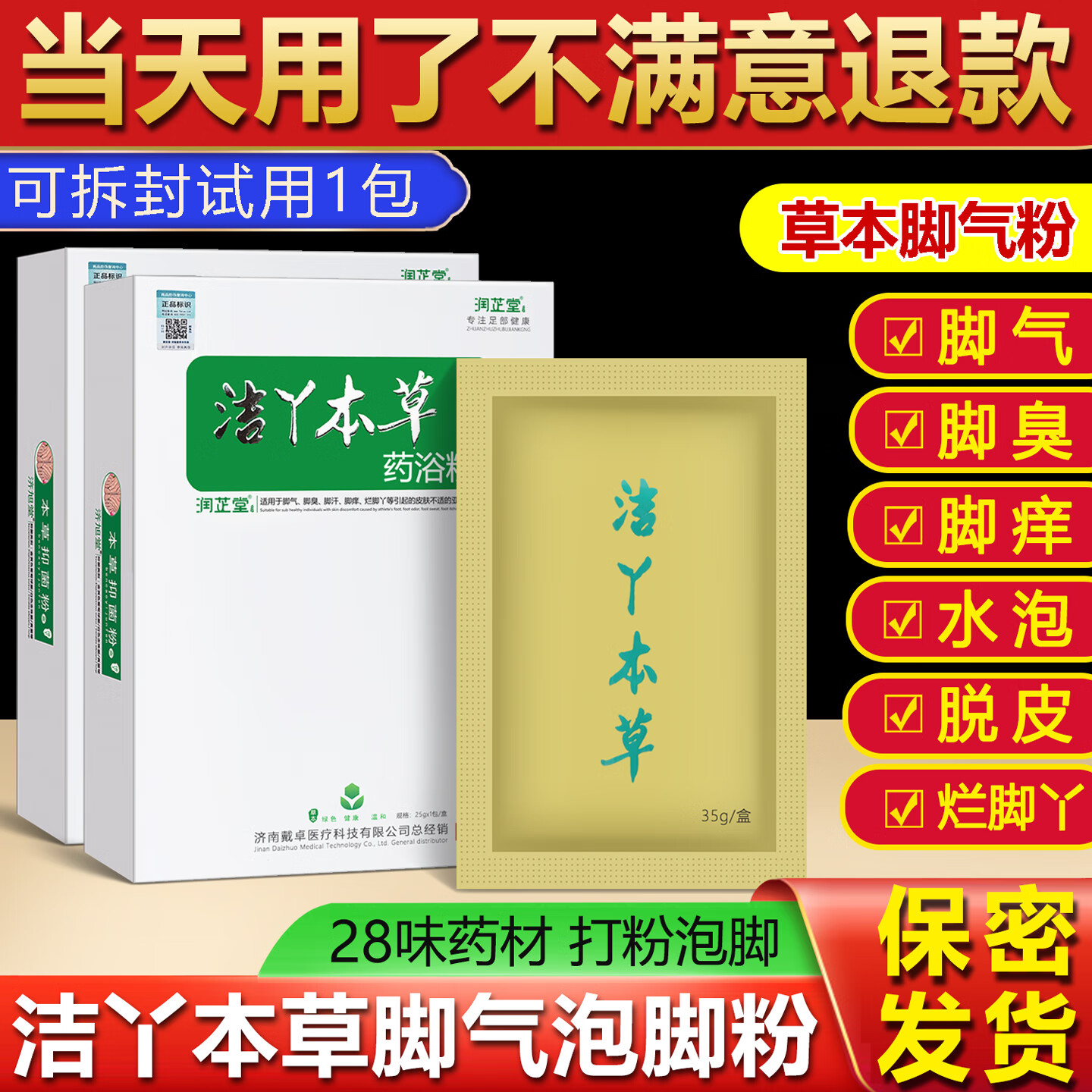 润芷堂脚气泡脚【泡1次】脚气足浴包脱皮水泡脚痒烂脚丫脚汗脚臭喷雾剂 严重 重度 用3次