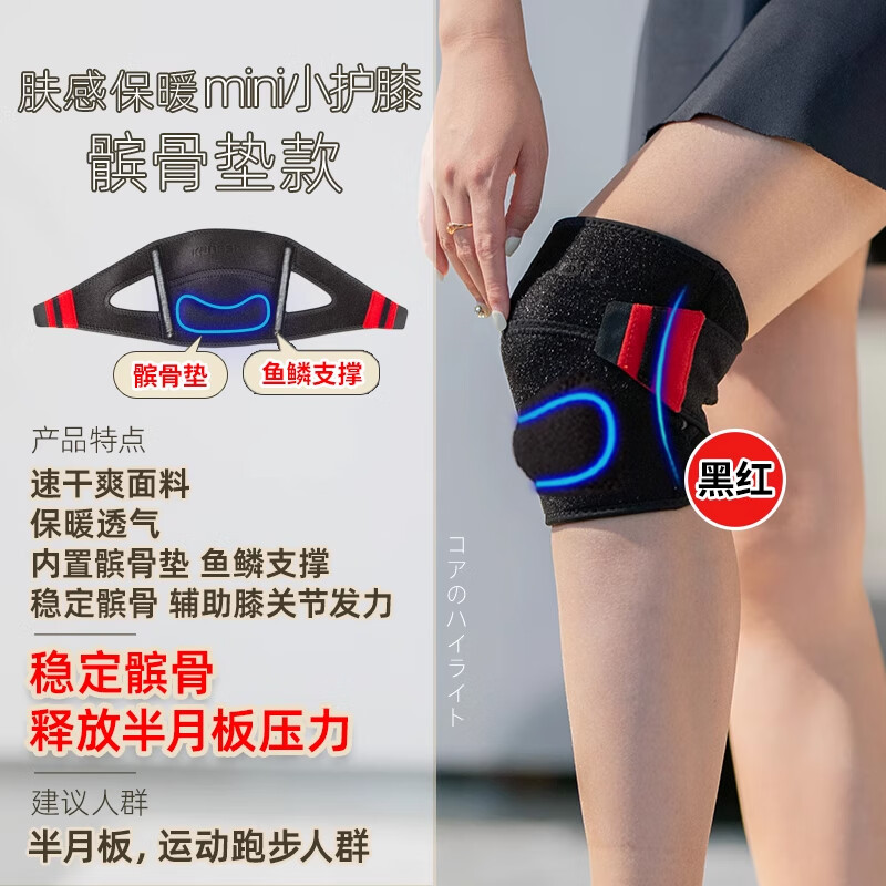 康舒护膝半月板损伤男运动膝盖女士髌骨带保护专用护具跑步关节保护套 专业跑步护膝【黑红】 L(建议体重125-155斤) 京东折扣/优惠券
