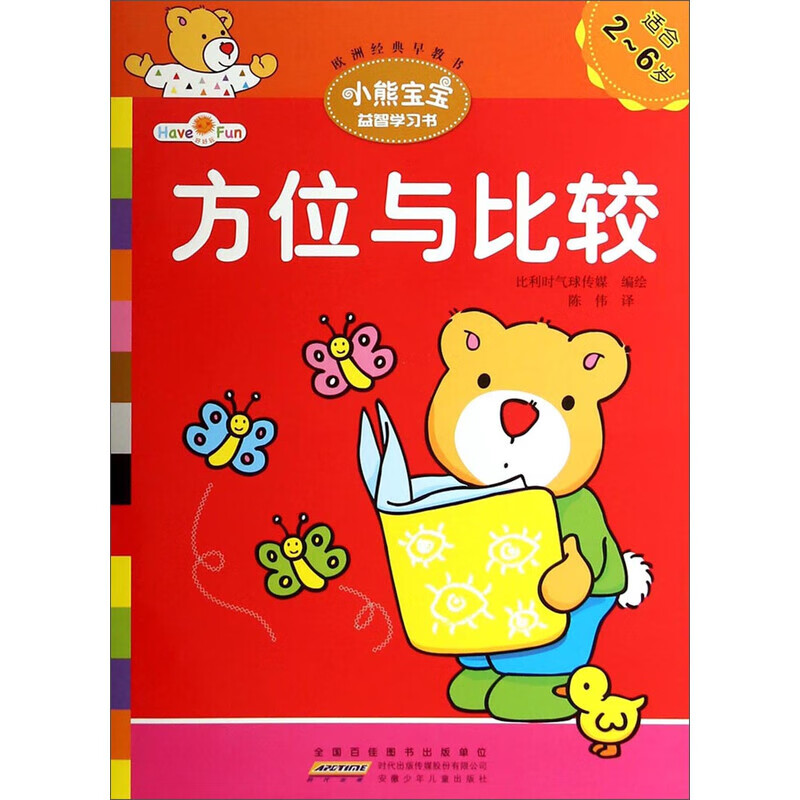 小熊宝宝益智学习书 数学游戏2 涂涂画画2 涂涂画画1 颜色与形状 数学游戏·1 描画游戏 观察与分析 方位与比较 方位与比较