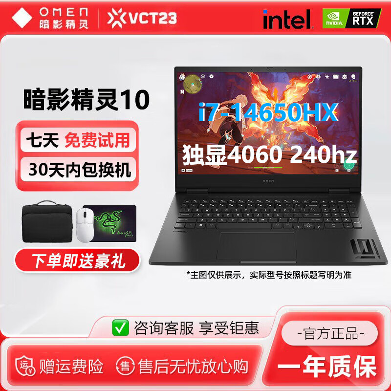 HP OMEN暗影精灵10笔记本电脑光影精灵10酷睿i7十四代RTX4060独显游戏本 16GB内存+512GB固态硬盘 i7-13700H-RTX4060独显8G 官方标配【可升级定制】