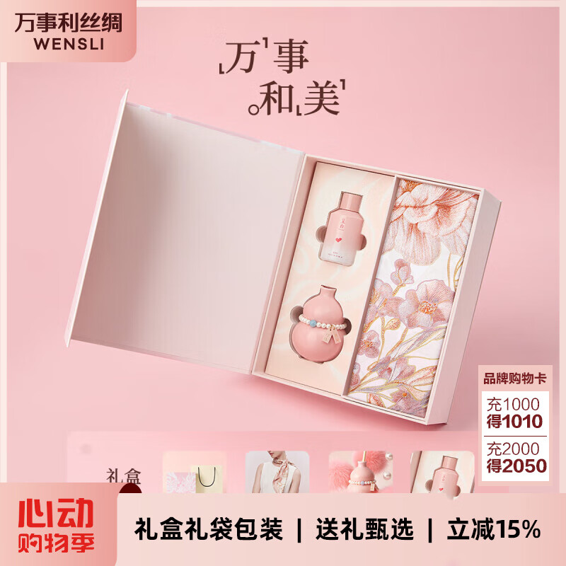 萬(wàn)事利2025春夏新款桑蠶絲絲巾禮盒萬(wàn)事和美高端絲巾香氛禮盒禮物