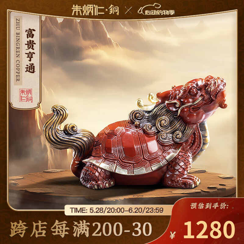 朱炳仁 铜富贵亨通龙龟客厅玄关摆件工艺品家居装饰品办公室摆设礼品 富贵亨通