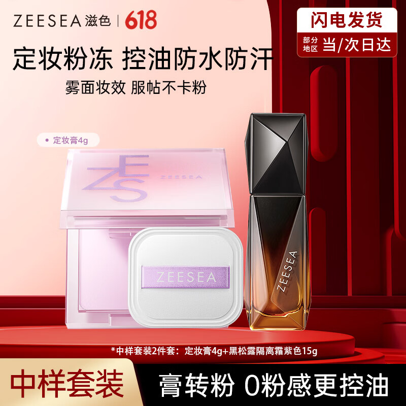 ZEESEA��ɫ��ױ��۱�ɢ�ۿ��ͷ�ˮ����ɫ��������˪��ɫ+��ױ��520����