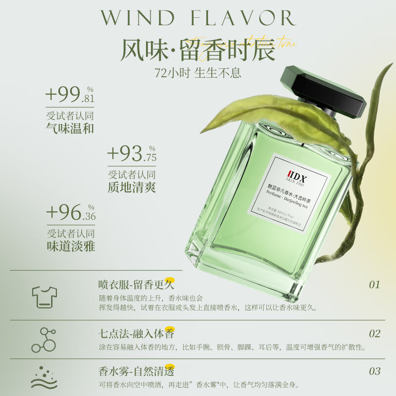 IDX魅蓝非凡淡香水男士香水木质淡香持久送男朋友老公生日情人节礼物 【中性香】大吉岭茶50ml