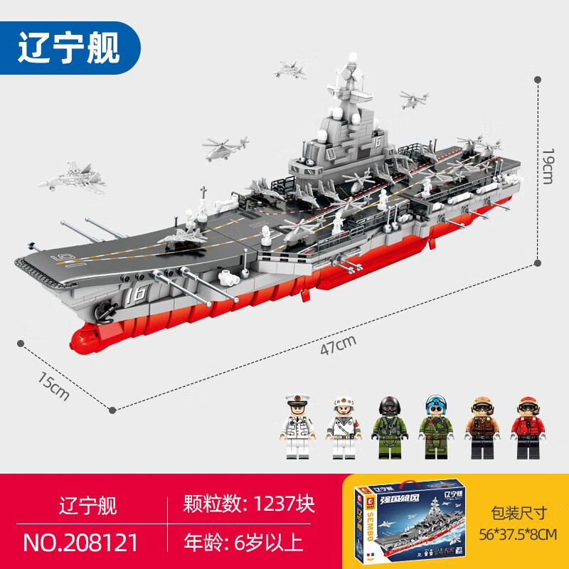 森宝积木山东福建辽宁舰成人高难度拼装积木玩具航空母舰军事模型战斗机 1:650福建舰【1452片】