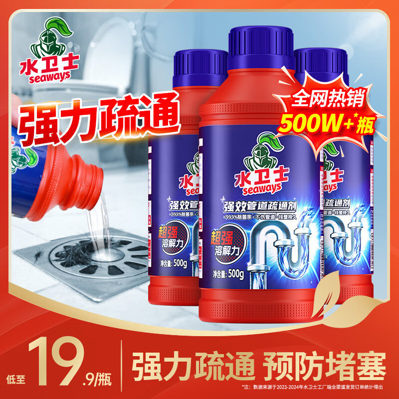 水卫士管道疏通剂 3瓶超值装 – 仅需 ¥26.9，省下 43 元优惠券！