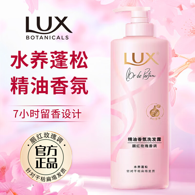 力士香氛蓬松水润洗发水470g 干枯扁塌发 留香洗发露 玫瑰470克*1瓶