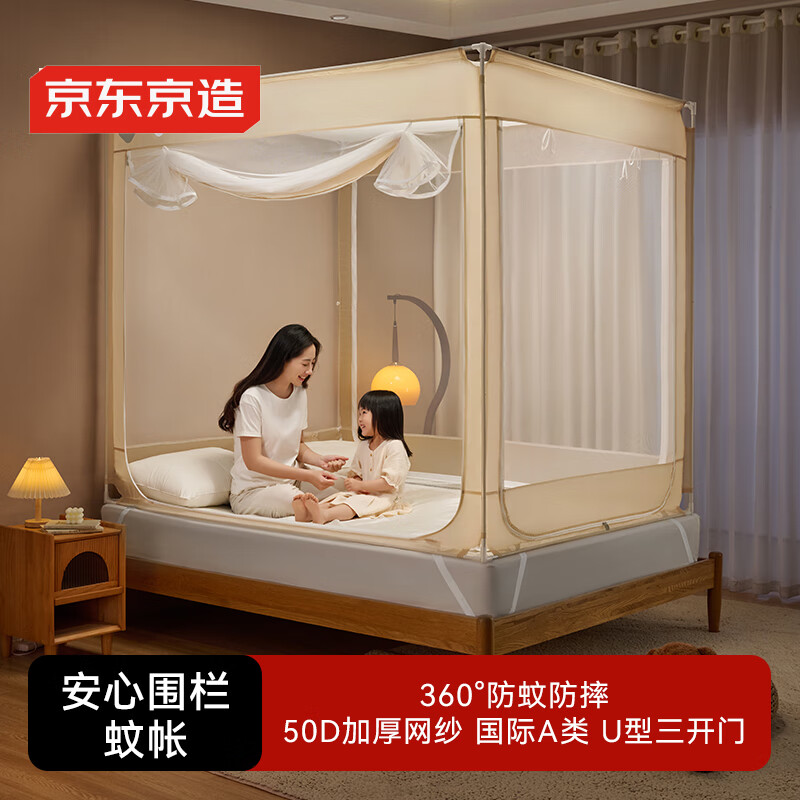 京东京造安心围栏蚊帐 A类婴儿童防摔围栏蚊帐架家用回底三开门 1.8x2米床