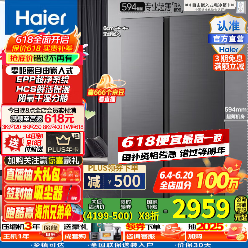 海尔国家补贴20%冰箱512升双开门594mm超薄零嵌大容积保鲜对开门干湿分储一级能效风冷无霜家用电冰箱 BCD-512WGHSSB5SYU1