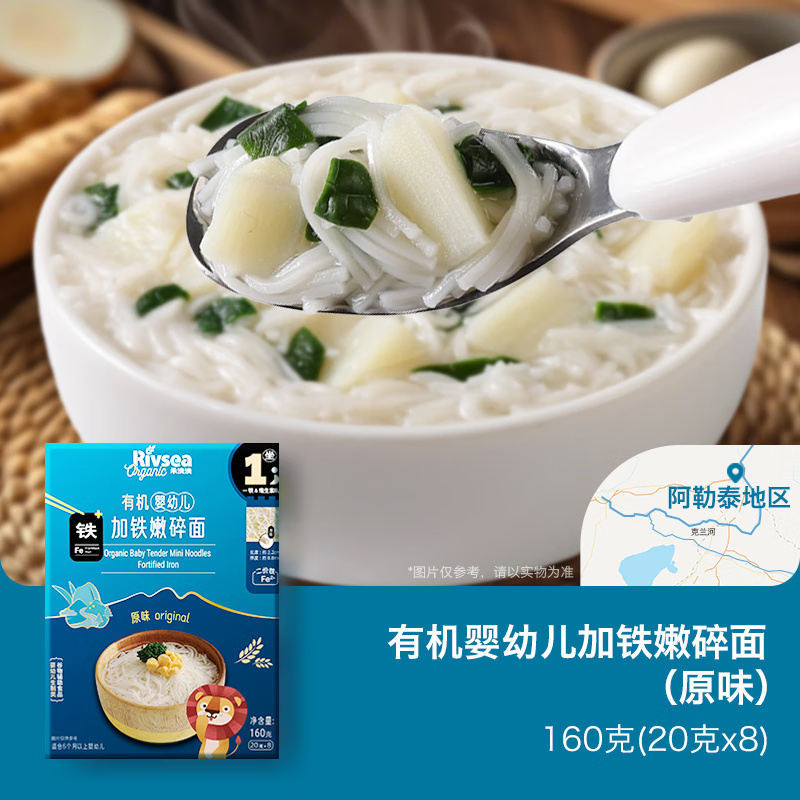 禾泱泱有机婴幼儿面条营养辅食无添加食用盐6个月以上二价铁宝宝面条 1阶新疆小麦有机二价铁嫩碎面