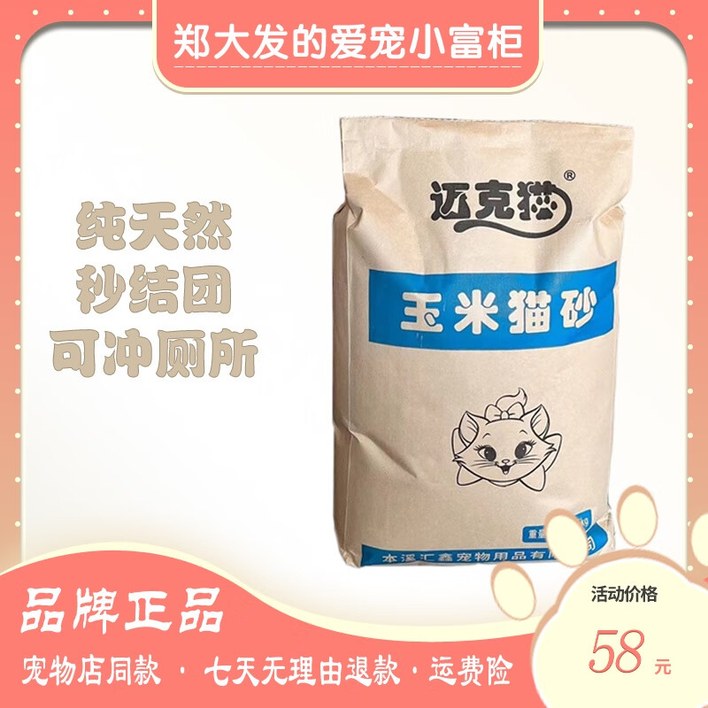 麥克貓貓砂玉米貓砂20斤可食用秒接團無塵無甲醛除臭環(huán)保貓咪貓砂 10kg