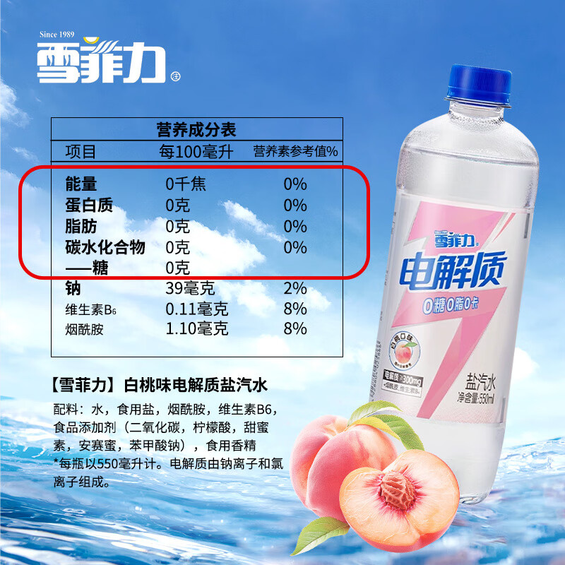 可口可乐零度雪菲力盐汽水运动电解质水白桃味荔枝话梅味碳酸气泡饮料550mL*12 雪菲力白桃味汽水550ml*12