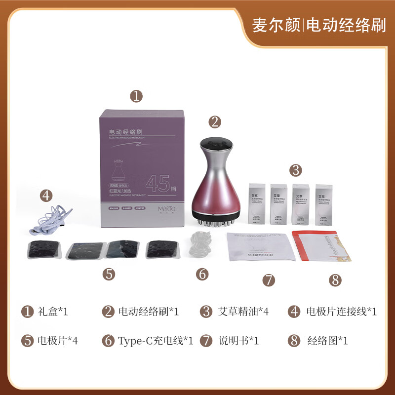 麦尔颜【全新升级】45档电动经络刷电极片款微电理疗温灸热敷震动按摩按摩器 45档按摩仪+4个电极片+4瓶10ml精油+经络图