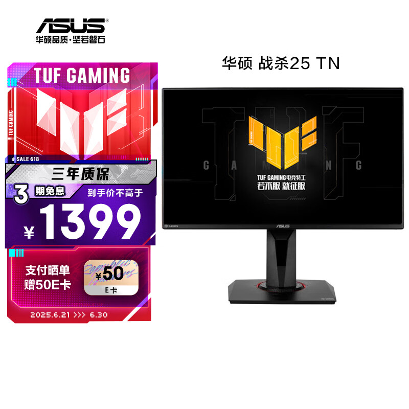 华硕VG258QM战杀25 24.5英寸显示器电竞显示器240Hz显示器超频280Hz HDR400 0.5ms灰阶响应