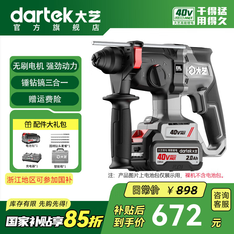 大艺工业级 40V锂电无刷电锤 24mm混凝土钻孔电动开槽机多功能电镐 40V52-24-2D【2.0Ah单电】