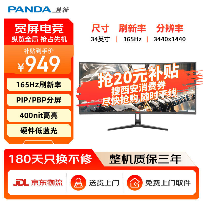 熊猫PANDA 34英寸165Hz电竞带鱼屏21:9 WQHD准4K曲面显示器 硬件低蓝光 PIP/PBP分屏 MX34U5S