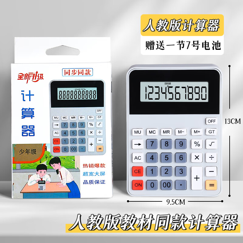 美衣羊人教版同款小学生计算器四年级专用学习分数课本同步计算机多功能大屏幕大按键小号便携学生用 教材同款   赠送电池