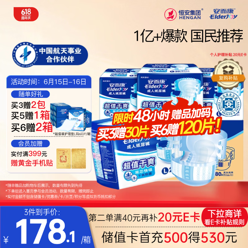 安而康（Elderjoy）超值干爽成人纸尿裤L80片臀围95-120cm成人尿不湿老人快吸防漏