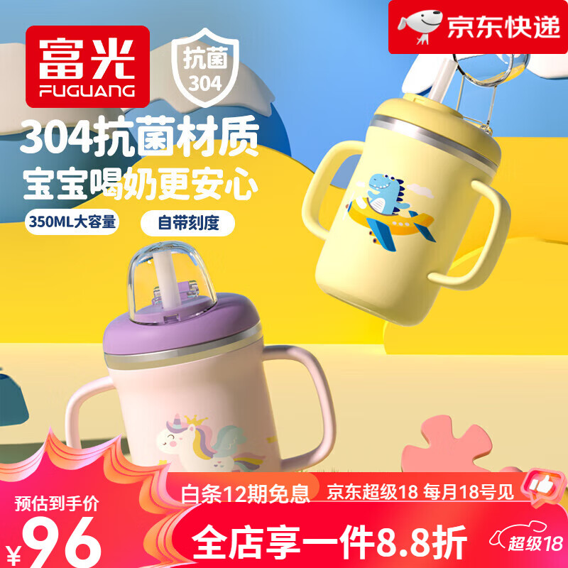 富光【新品】儿童牛奶杯带刻度家用不锈钢宝宝吸管泡奶吸管杯喝水杯子 【304】粉色 内胆不可拆刻 300ml