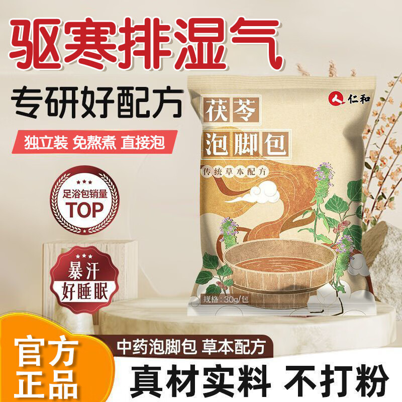 仁和泡脚药包排体内祛去湿气驱寒助花椒睡眠茯苓何首乌藤草本足浴包 [组合装]茯苓+何首乌藤 30包