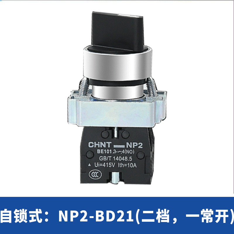 正泰按钮 NP2-BD21/BD23/BD25/BD33/BD35/BD53/复位/自锁旋钮 NP2-BD21(二档,一常开)