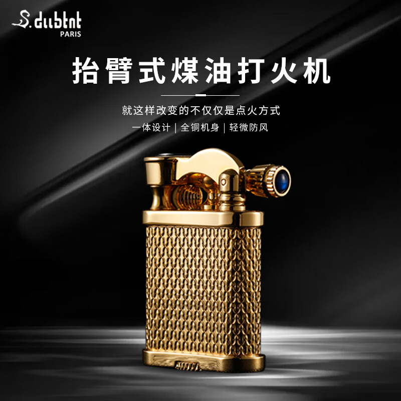 都柏特（S.dubtnt）法国都柏特抬臂式煤油打火机砂轮定制创意打火机全铜