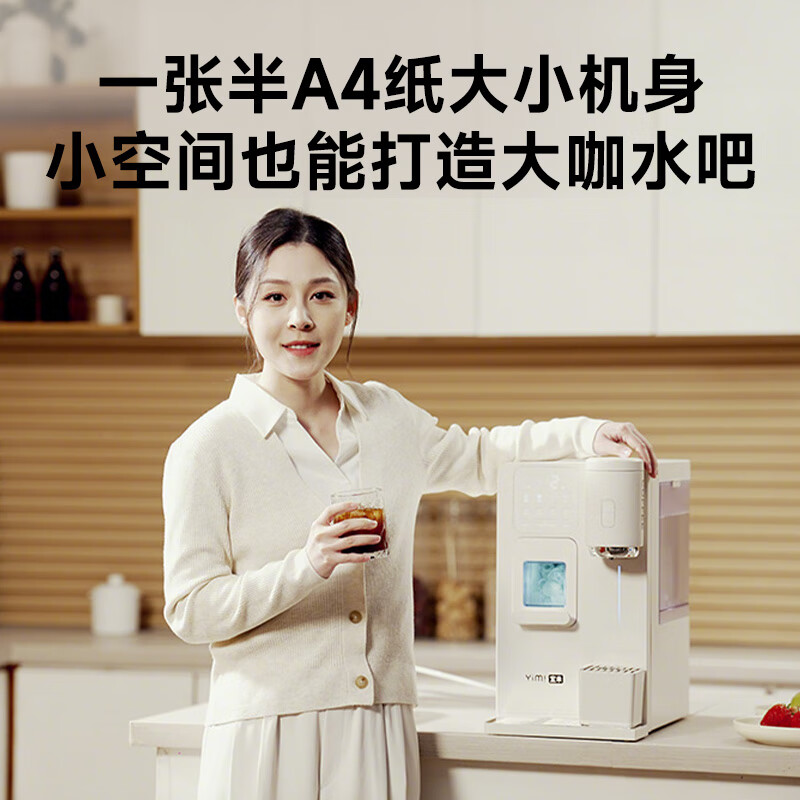 宜米（YIMI）冰咖四合一咖啡制冰饮水机即热台式家用直饮制冰冷热一体制冰块机美式咖啡机智能预约 即热型 冰咖PRO【米家app智控】
