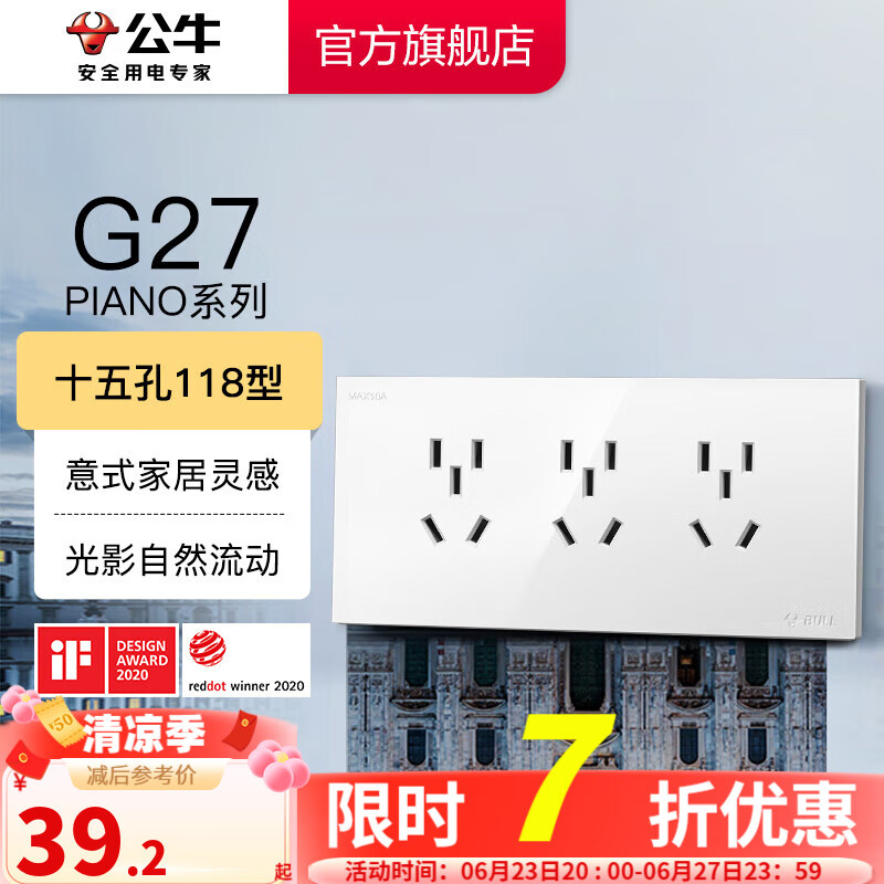 公牛开关插座面板 多功能118型插座开关 暗装 G27多孔组合白色 (118)15孔插座