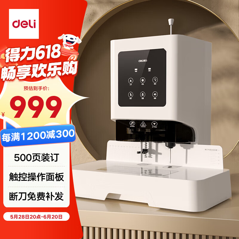 得力（deli）财务凭证装订机 标书文案卷宗档案票据电动打孔机 自动热熔胶管打孔机铆管装订机打孔装订机 装订50MM【经典款】激光定位 GB666