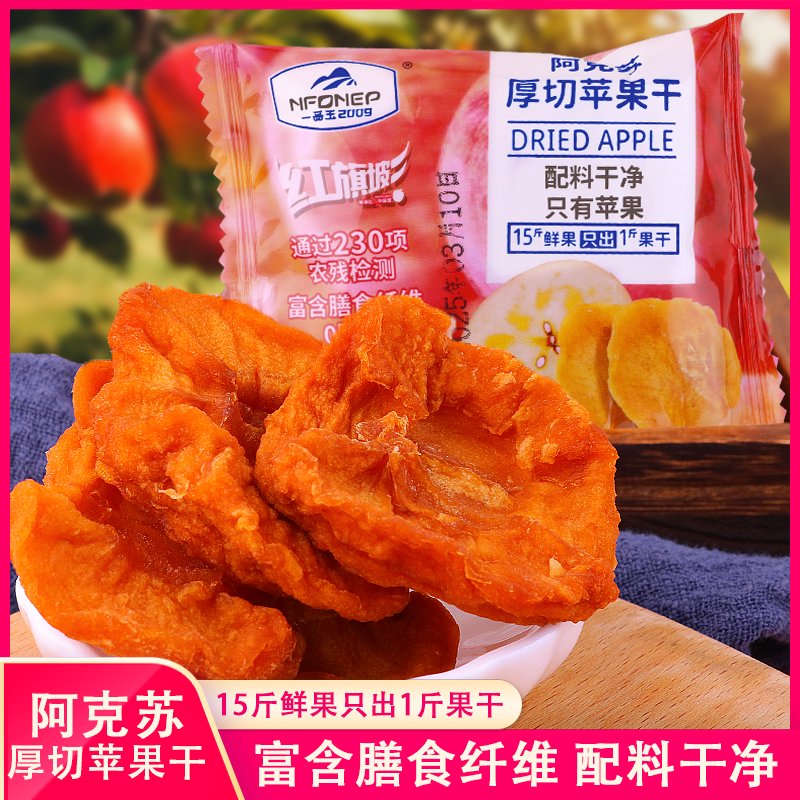 一品玉阿克蘇厚切蘋(píng)果干新疆特產(chǎn)酸甜果脯蘋(píng)果片獨立小包裝零食 厚切蘋(píng)果干250g