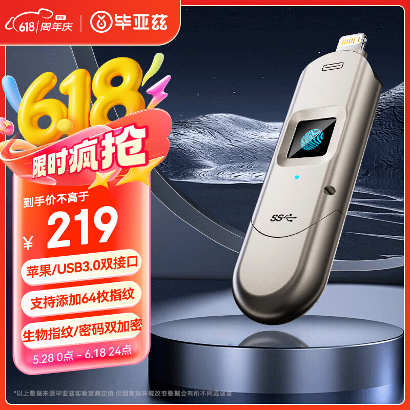 毕亚兹 128GB 苹果指纹安全加密U盘 USB3.0 双接口手机电脑高速优盘全盘加密 UP-04